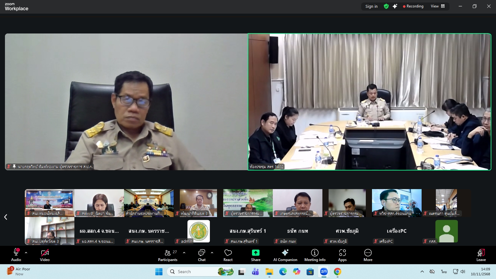 title - ผู้ตรวจราชการ ส.ป.ก. ร่วมประชุมคณะทำงานสรรหาปราชญ์เกษตรของแผ่นดินระดับเขต ประจำปี 2569 เขตตรวจราชการที่ 13 ผ่านระบบประชุมทางไกลออนไลน์ โดย Application Zoom Meeting